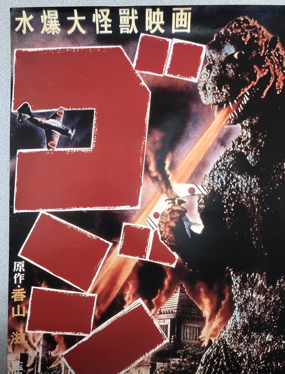 Trends Posters Godzilla Gojira 1954 Classic Movie Poster 22