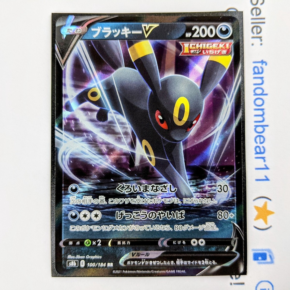 Umbreon V JAPANESE ULTRA RARE card 100/184 SWSH VMAX Climax