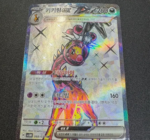 Farigiraf ex SR 088/071 SV5M Cyber Judge - Pokemon Card Korean