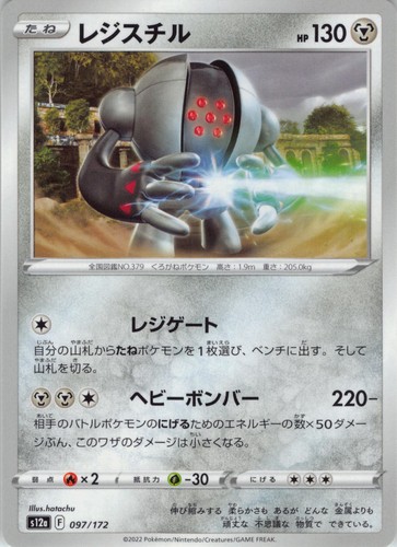 Registeel 097/172 VSTAR Universe Pokemon Japanese Near Mint