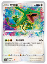 Rayquaza #93 Prices | Pokemon Chinese CS2aC | Pokemon Cards