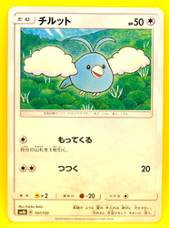 Swablu 107/150 GX Ultra Shiny Japanese