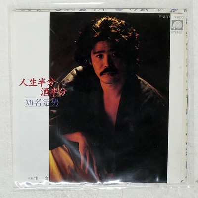 SADAO CHIMEI HALF LIFE, HALF F-LABEL F237 Japan VINYL 7
