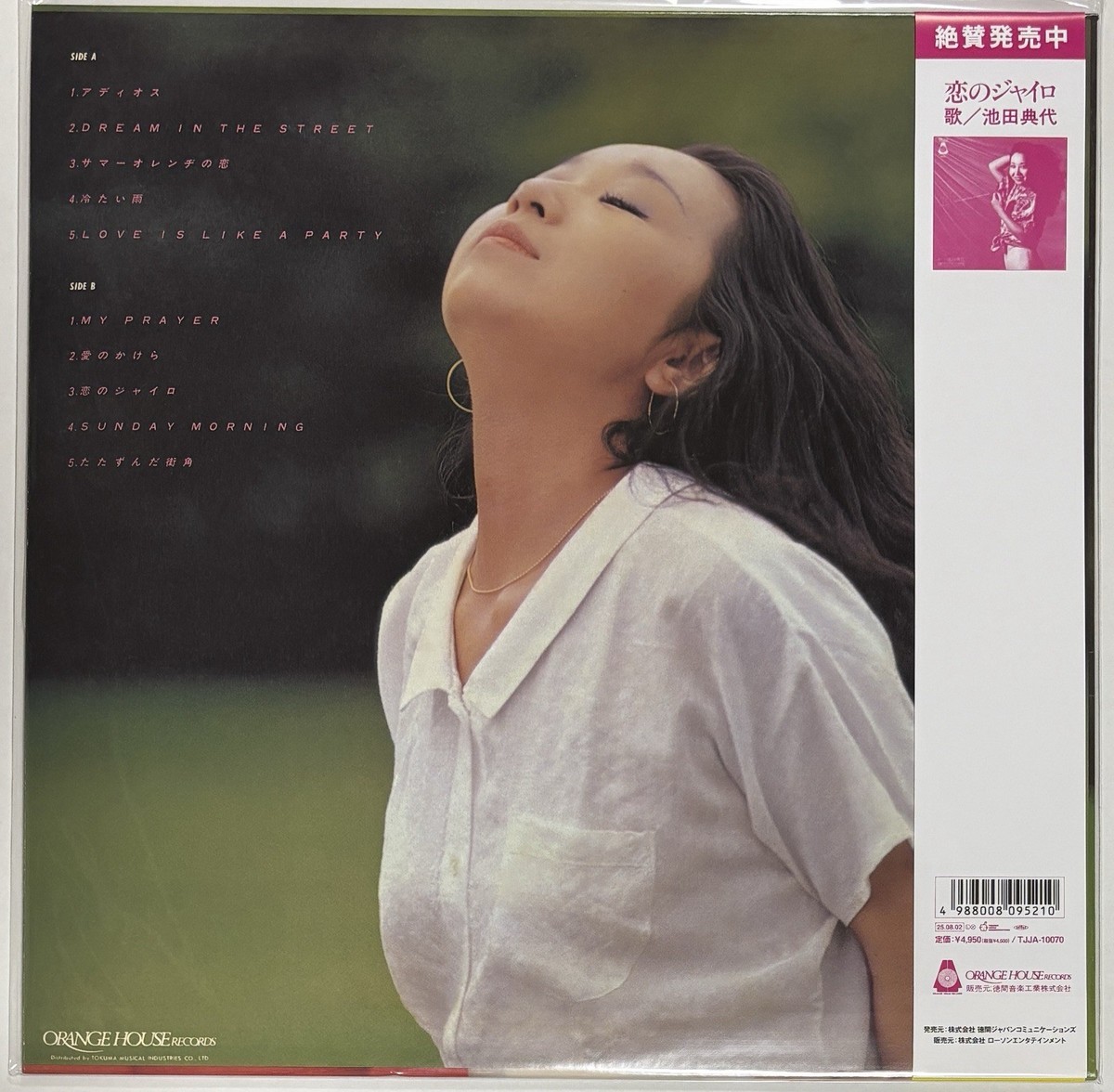 Noriyo Ikeda / Dream In The Street 1980 Clear Yellow Vinyl LP