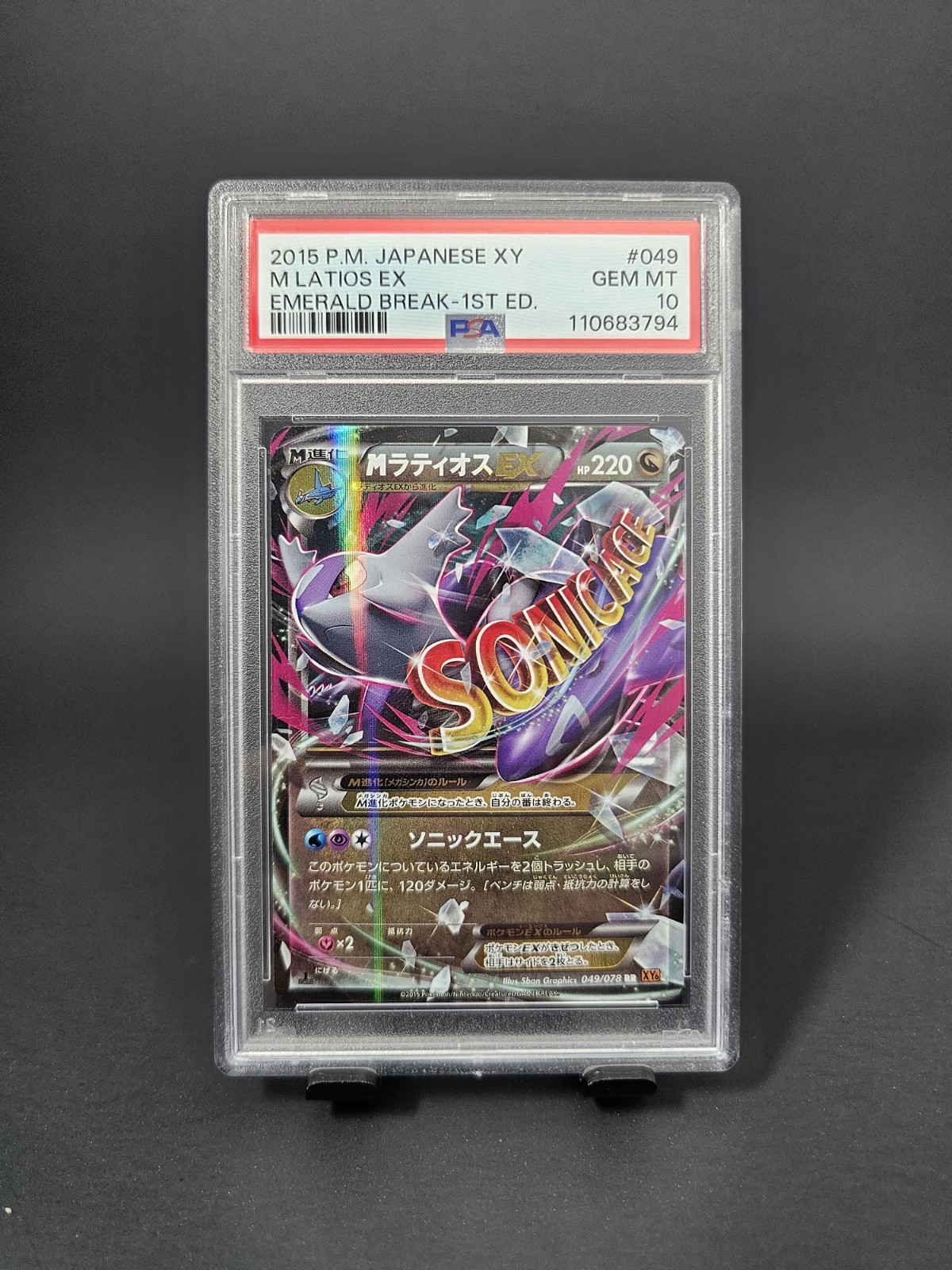 Mega Latios ex 2015 Japanese XY: Emerald Break #049/078 1st