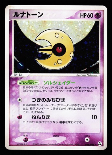 Lunatone 045/086 Rare Mirage Forest ex Unlimited Holo 2005 Pokemon Japanese MP
