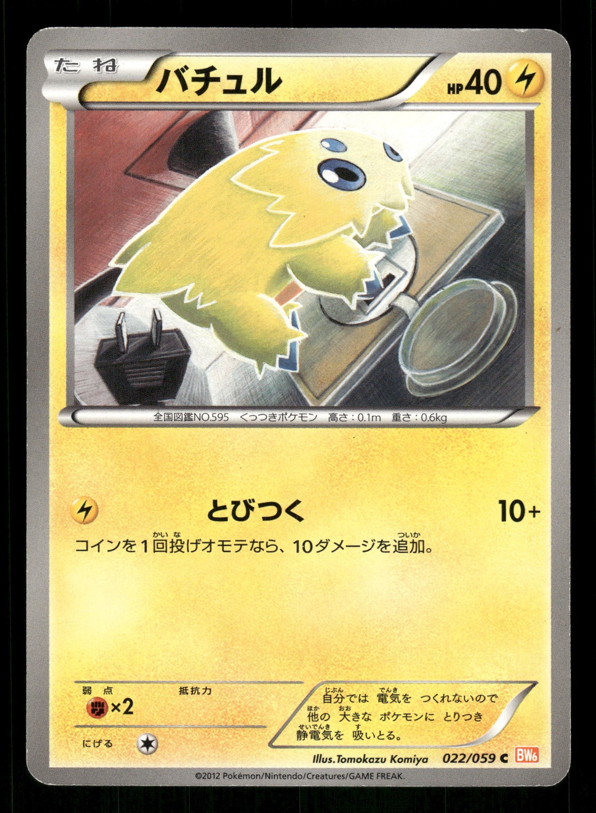 Joltik 022/059 Japanese Pokemon BW6: Cold Flare