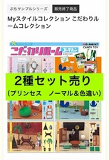 Special Room Collection Princess Petit Sample Collection #624e57