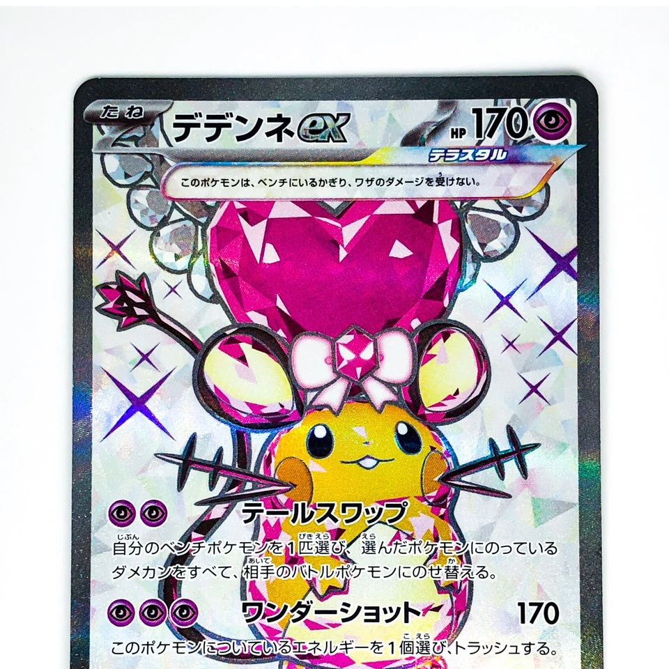 Dedenne ex SR 089/073 SV1a Triplet Beat - Pokemon Card Japanese - Image 3 of 4