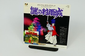 Legend of Zelda / Nazo no Murasamejo 7" Soundtrack OST | Nintendo NES Famicom