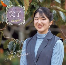 Calendario Amata Principessa Aiko 2026 ([calendario])