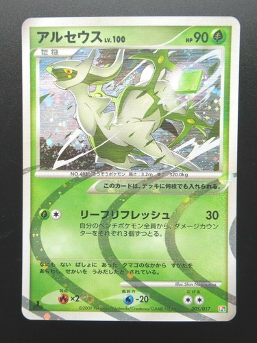Pokemon Japanese Card Holo Rare Arceus Lv 100 Nintendo 005 017 1st Edition Ebay Pokemon Japanese Card Holo Rare Arceus Lv 100 Nintendo 005 017 1st Edition Ebay
