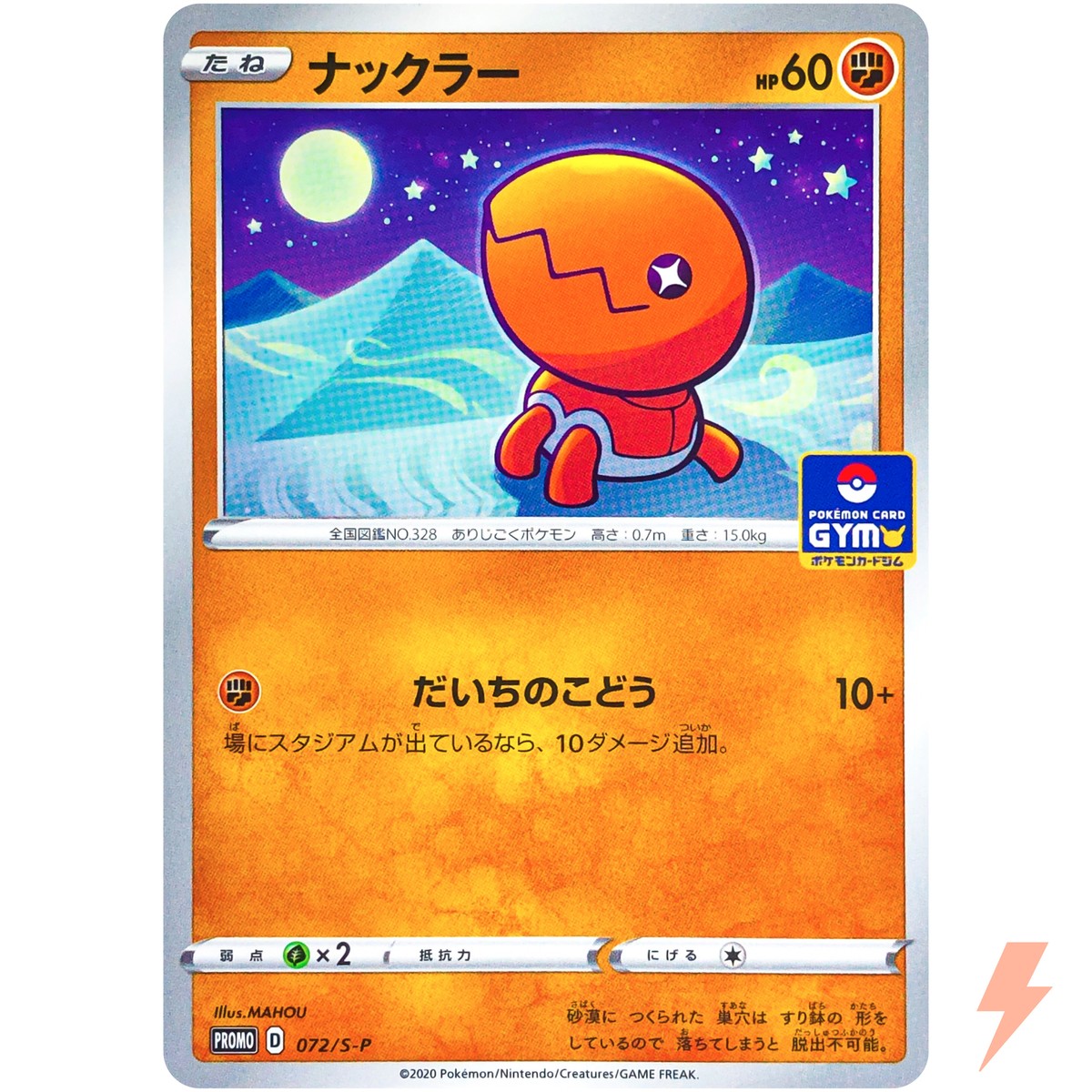 Trapinch 072/S-P GYM PROMO - Pokemon Card Japanese | eBay