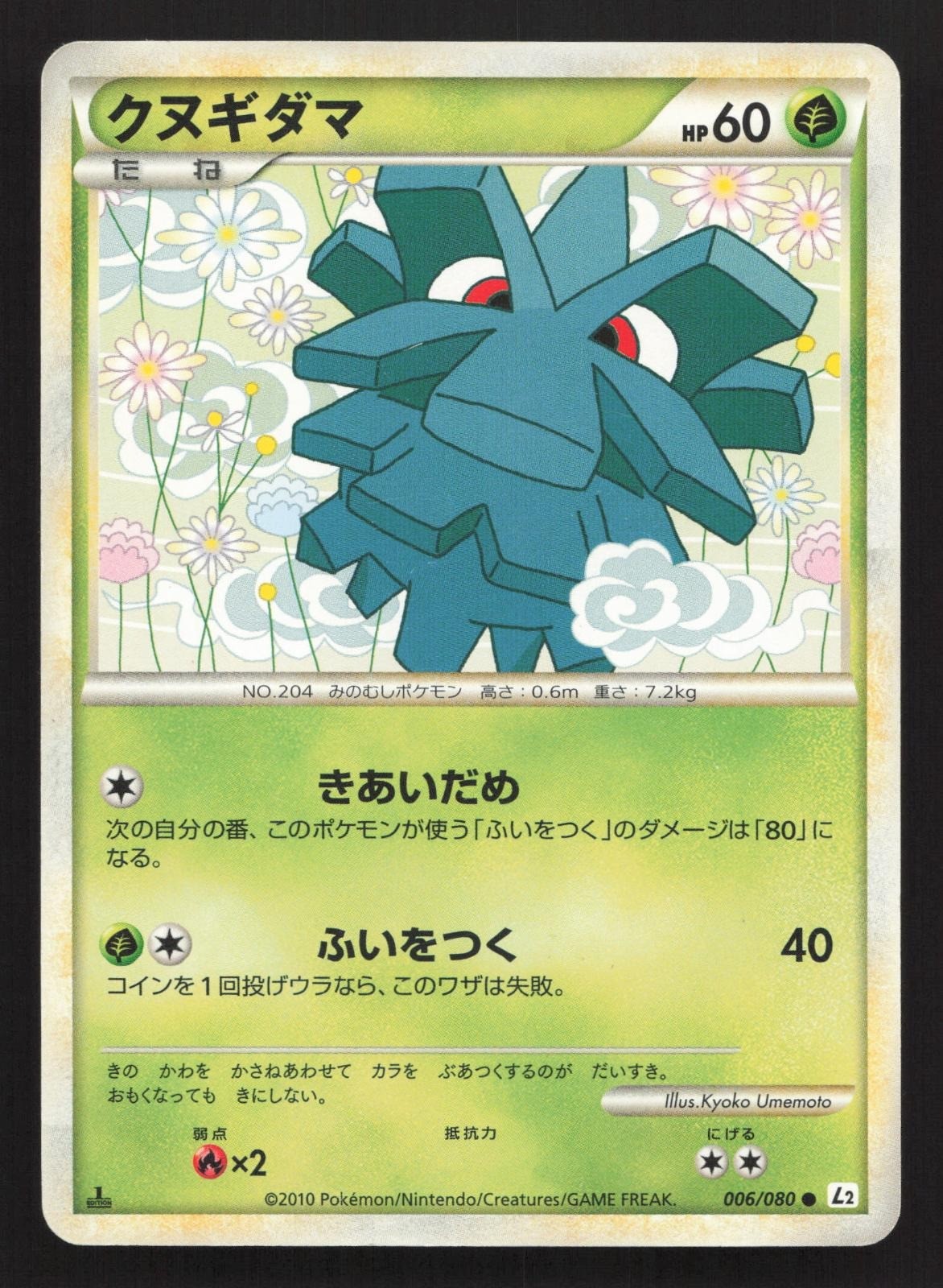 Pineco 006/080 Reviving Legends MP Japanese Pokemon Card TCG
