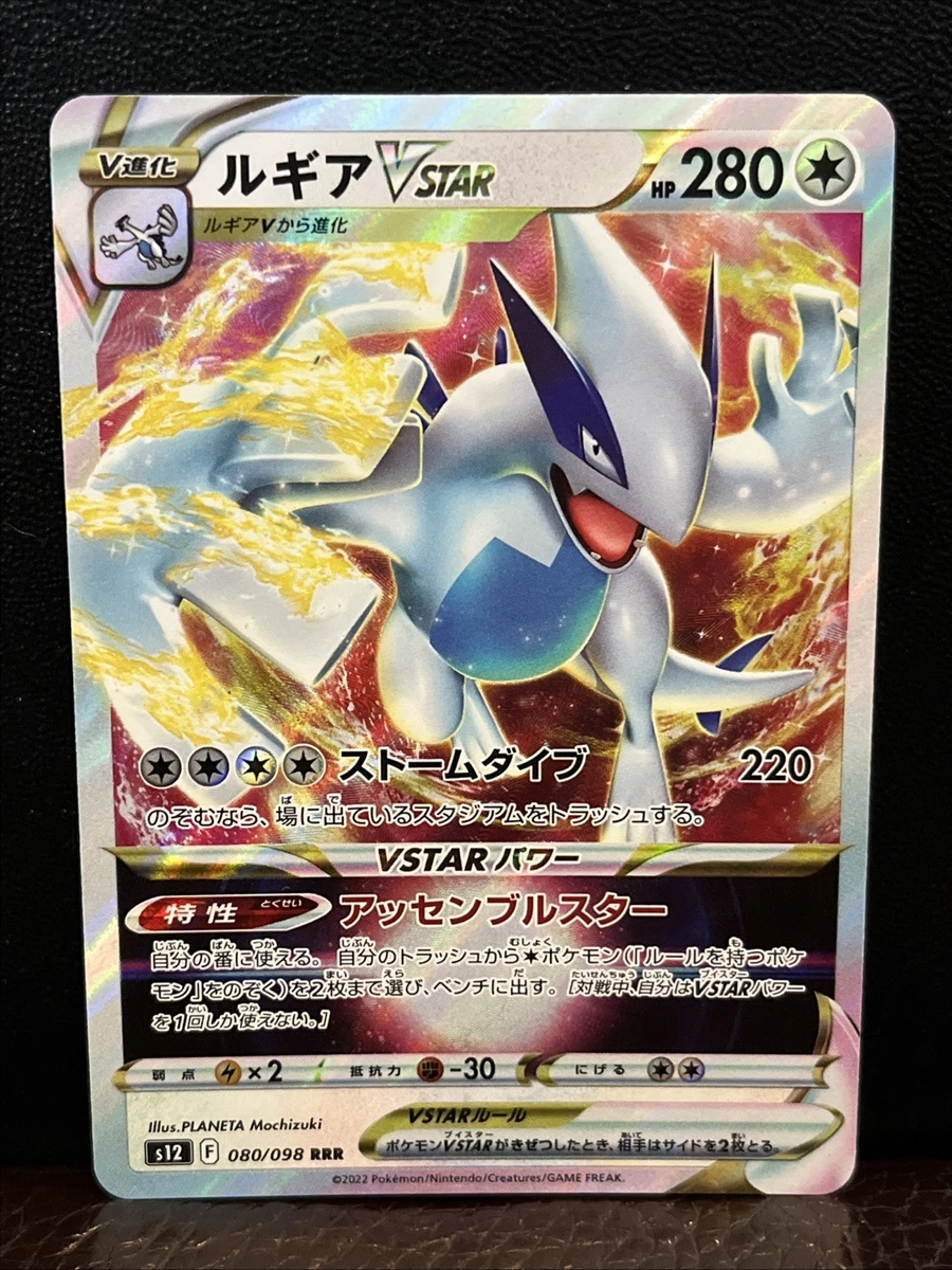 Lugia VSTAR 080/098 S12: Paradigm Trigger for sale | eBay
