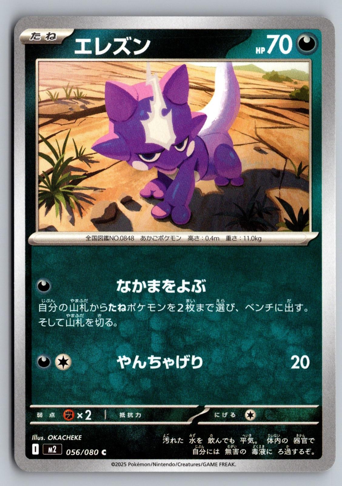 Toxel 056/080 Common Inferno X Pokemon Japanese Near Mint