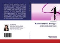 Ol'ga Shmelewa | Feministskij Diskurs | Taschenbuch | Russisch (2011)