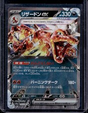 Charizard ex SV4a: Shiny Treasure ex #115/190 Japanese