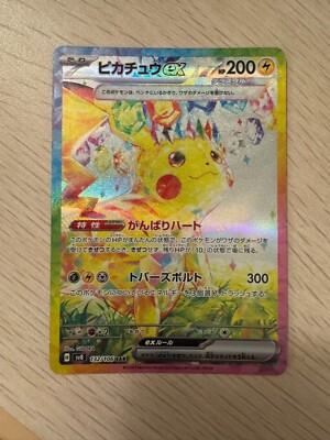 ピカチュウex SAR sv8 132/106 シャイニートレジャーex✨
