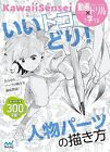 <!--F#f_0-->Good job! How to draw human parts Book Japanese<!--F/-->