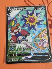 IN STOCK Starmie V Pokémon Chinese CS6.1C-013/004 CSR Alt Art Holo Sword&Shield