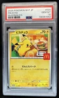 2025 Pokemon Mcdonald's Promo JP Pikachu #020/M-P PSA 10 GEM MINT