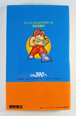 Super Mario Bros strategy guide book (1985 Japanese) Nintendo