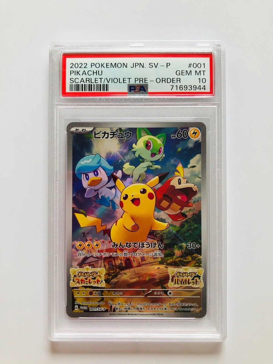 【PSA10】ピカチュウ スカーレット プロモ 001 PROMO PSA10】ピカチュウ プロモ SV特典 開封済み PROMO 001/SV-Pの