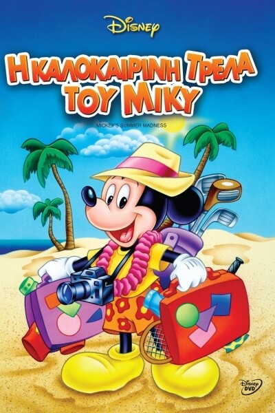 MICKEY'S SUMMER MADNESS / DISNEY DVD English Greek REGION-2 New | eBay