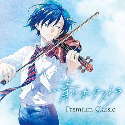 [CD] Various Artists / Blue Orchestra ~ Premium Classic