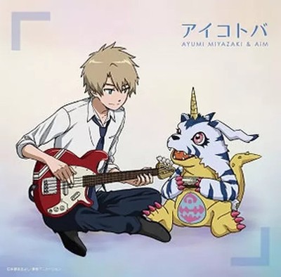 Anime CD Ayumu Miyazaki AiM Aikotoba Typ B Musik Album