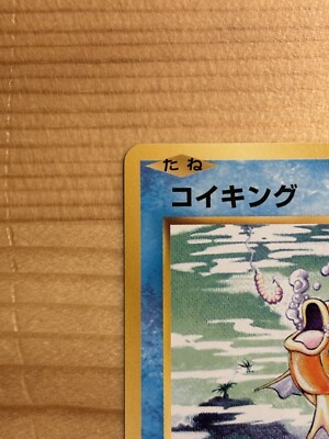 Magikarp Pokemon Card 31/87 CP6 20th Anniversary 1st Edition