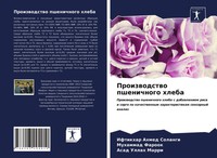 Iftikhar Ahmed Solangi (U. A.) | Proizwodstwo Pshenichnogo Hleba | Taschenbuch