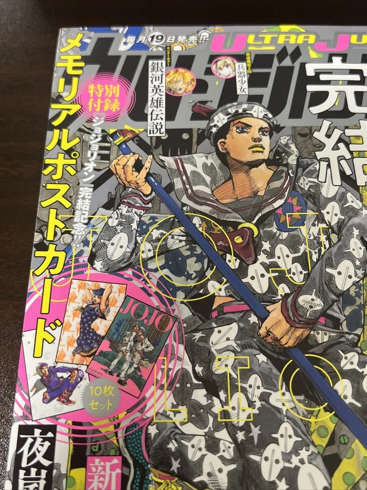 Ultra Jump September issue JOJO final episode memorial postcard set limited - Image 4 of 4