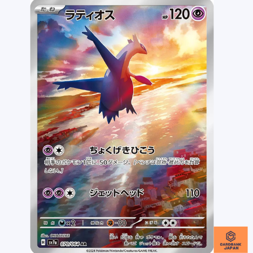 Latios AR 070/064 Paradise Dragona sv7a Pokemon Card Latios AR 070/064 Paradise Dragona sv7a Pokemon Card