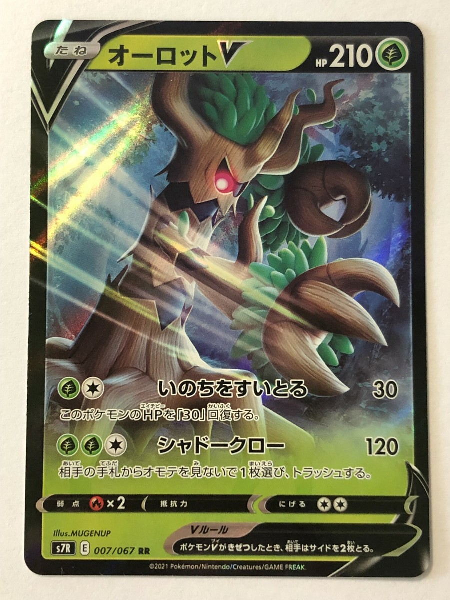 最終T no T xTARPtoTARP ⁡Valo Shade Sunrise Pokemon Card - Trevenant V - S7R - 007/067 - Japanese - New