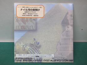 Sega Saturn -- Nairugawa no Yoake -- included postcard. *JAPAN GAME* SS. 19735