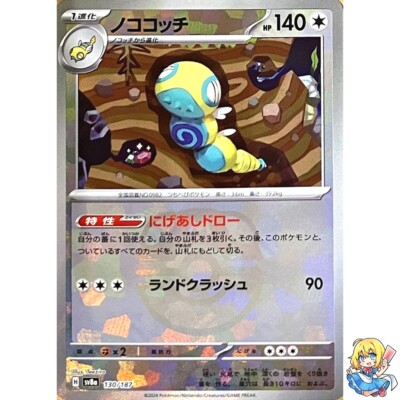Dudunsparce Master Ball Holo 130/187 Terastal Festival ex SV8a