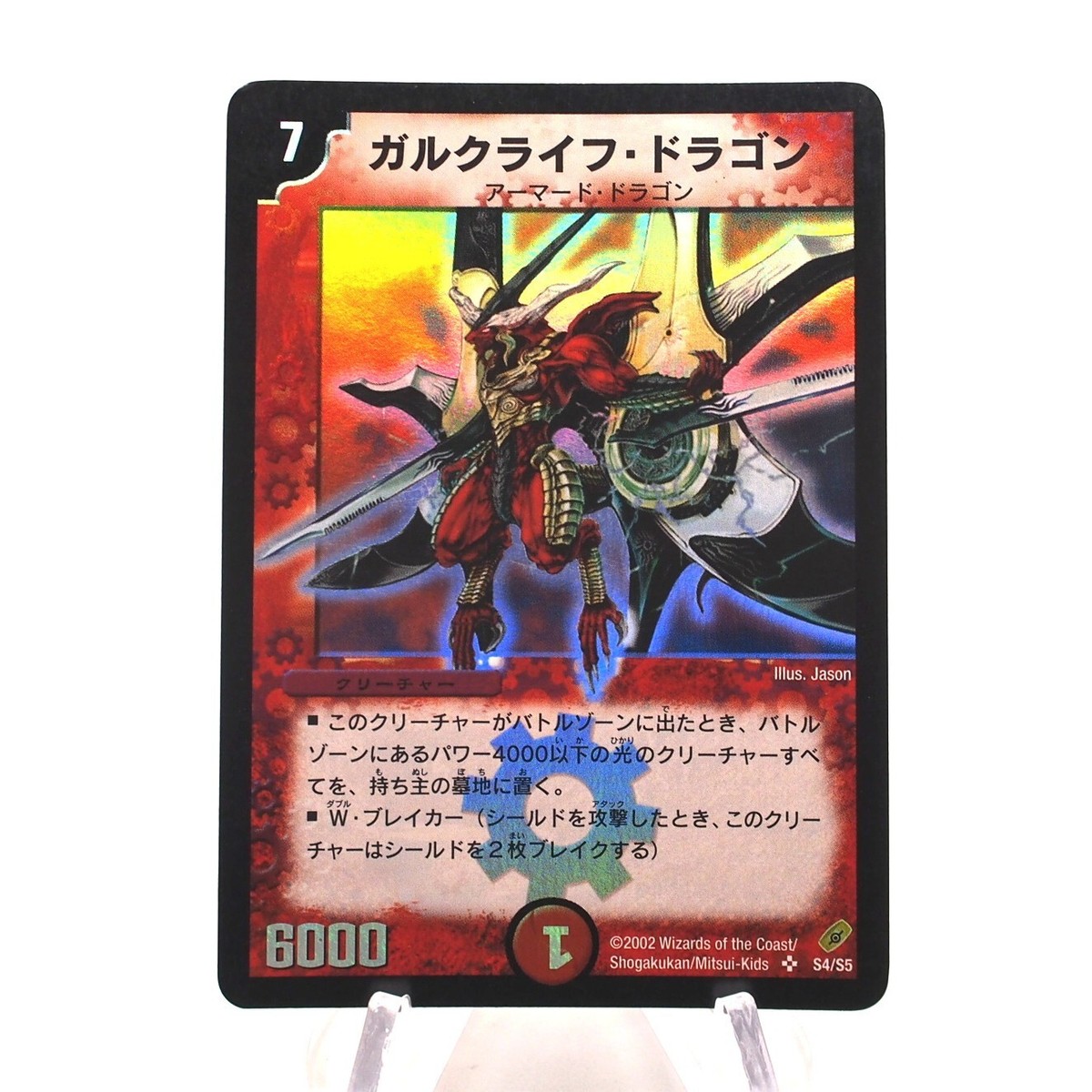 Duel Masters Galklife Dragon DM-03 S4/S5 Super Rare 2002 EX