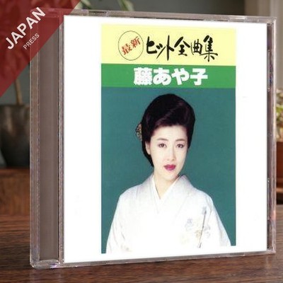 Fuji, Ayako - 最新ヒット全曲集 CD Japan Import