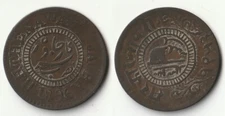 1896 Jaora India 1 paisa coin