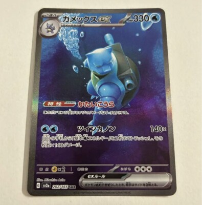 Pokemon Cards Game - Charizard Venusaur Blastoise ex SAR evolution