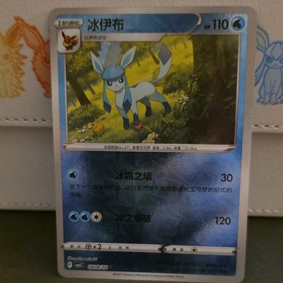 Nintendo Pokemon TCG Glaceon 080/134 CN2 1st Edition Holo Chinese 110 HP