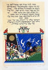 RAPHAEL ABECASSIS "PSALMS" LITHOGRAPH ON PAPER HAND SIGNED & NUMBERED COA