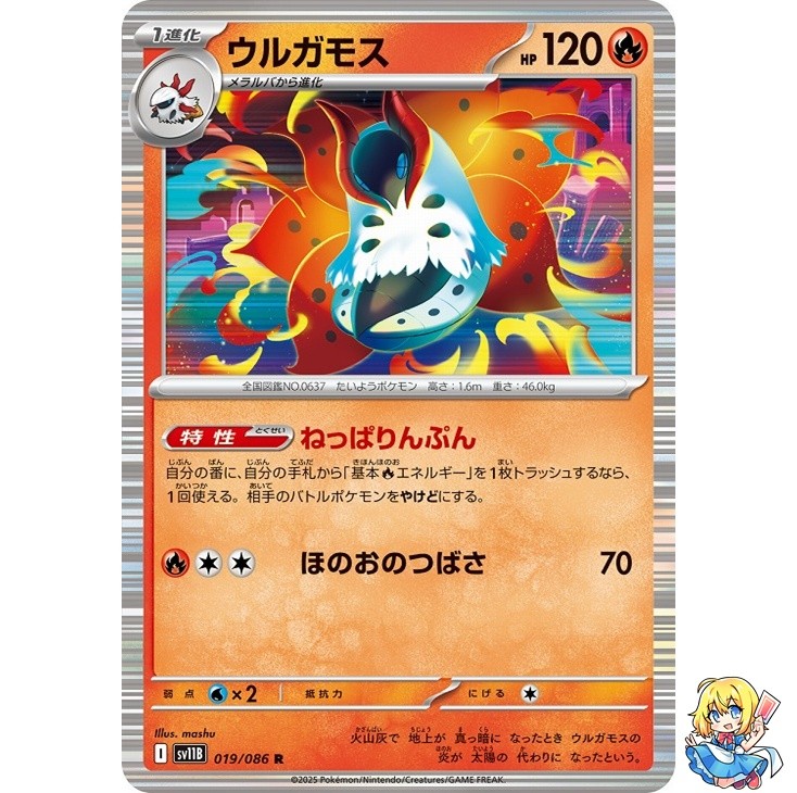 Volcarona R 019/086 Black Bolt sv11B 2025 Pokemon Card Japanese