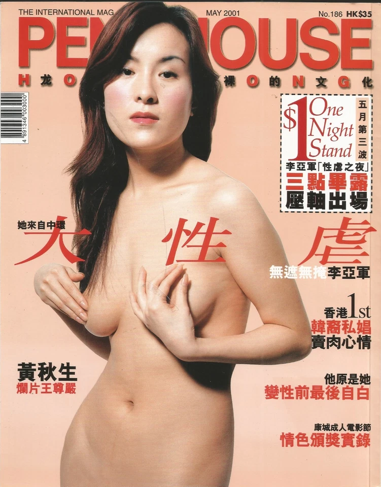 PENTHOUSE Hongkong Magazin No 186, Mai 2001 hk. Chinese - Bild 1 von 1