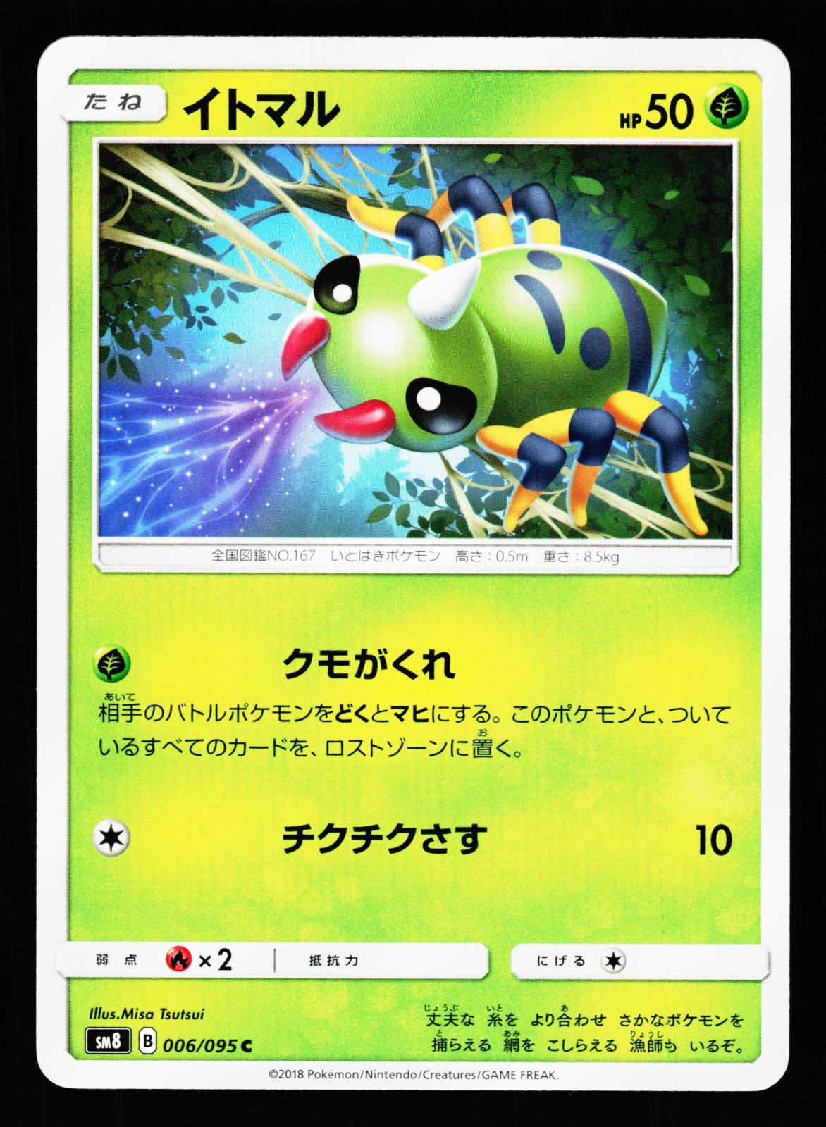 Spinarak 006/095 Common Super Burst Impact SM8 2018 Pokemon Japanese Near Mint