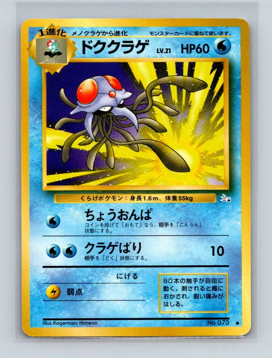 1995 tentacruel pokemon card value Amazon.com: Pokemon - Misty39;s Tentacruel (10/132) - Gym Heroes main image 0