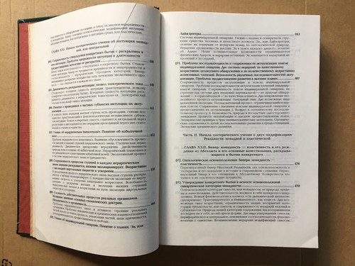Основы пневматологии Шмаков 1994 Fundamentals of Pneumatology Shmakov Эзотерика - Picture 6 of 12