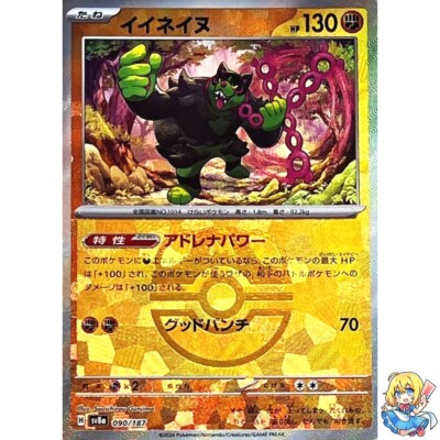 Okidogi Master Ball Holo 090/187 Terastal Festival ex SV8a Pokemon